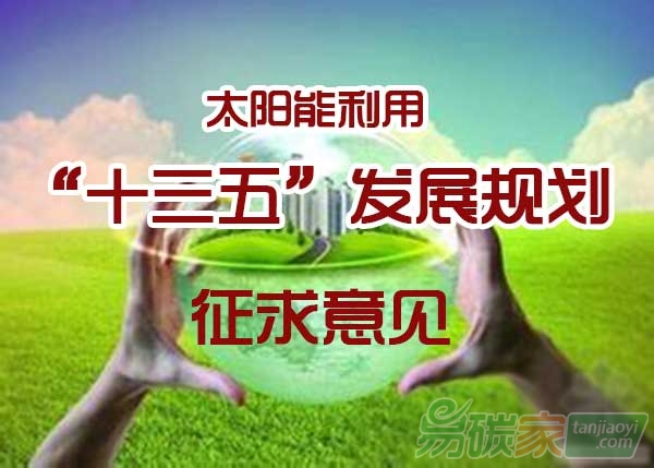 光伏發電十三五規劃