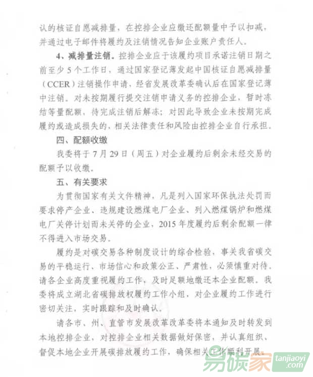 湖北省發展改革委關于做好2015年度企業碳排放履約工作的通知