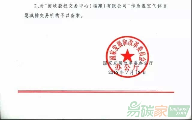 溫室氣體自愿減排事項備案通知書