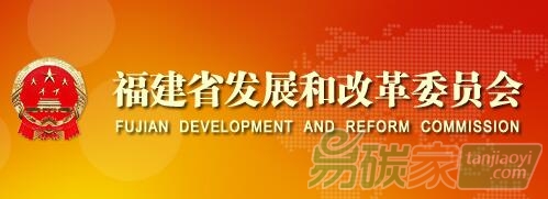 關于印發《福建省碳排放權抵消管理辦法(試行)》的通知