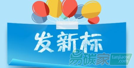 【CCERs減排量招標信息】中國生物多樣性保護與綠色發展基金會“綠會公益碳”項目公開采購公示