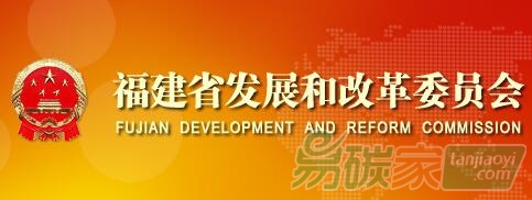 關于下達福建碳市場重點排放單位2016年度碳排放配額(調整)的通知