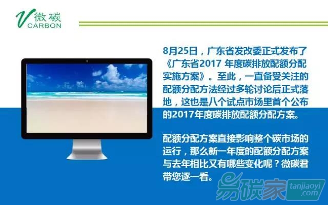 廣東省2017年度碳排放配額分配實施方案梳理