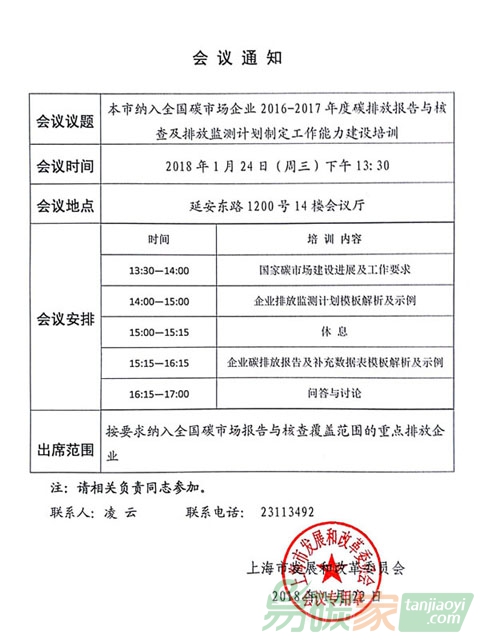 上海市納入全國碳市場企業2016－2017年度碳排放報告與核查排放監測計劃制定工作能力建設培訓通知