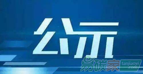 【預算1313.3萬元】山東省碳排放第三方核查服務招標采購需求公示