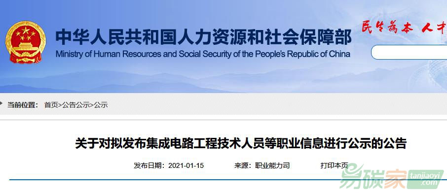 國家人力資源與社會保障部關于對擬發布碳排放管理員等職業信息進行公示的公告